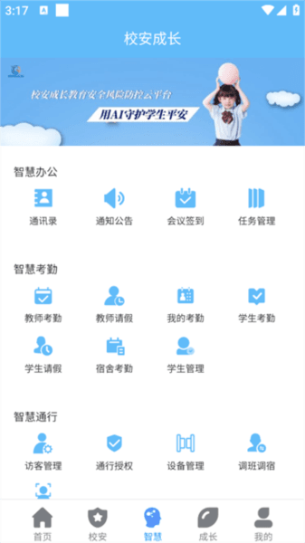 校安成长app图片3