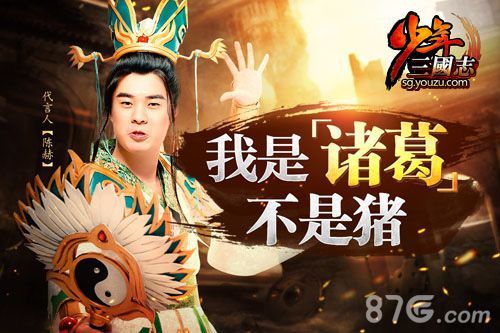 《少年三国志》代言人陈赫COS诸葛亮宣称3天借箭十万