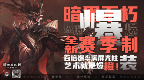 暗黑破坏神:不朽3
