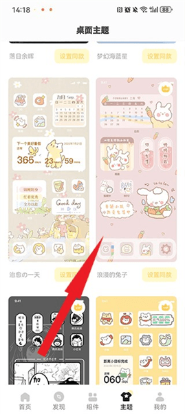 主题设置教程配图1