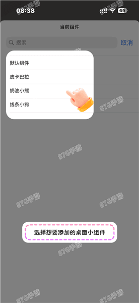 设置组件教程配图8