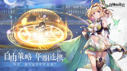 月神的迷宫4