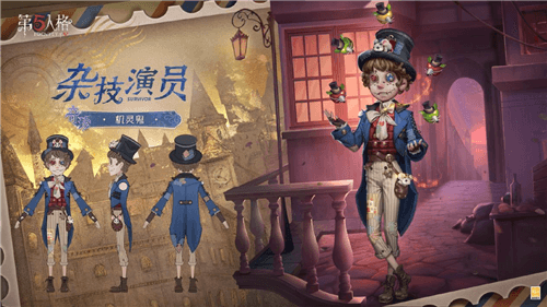 第五人格2
