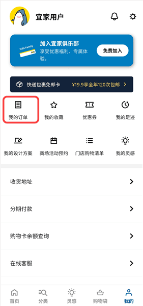 IKEA宜家家居app如何开电子发票配图1