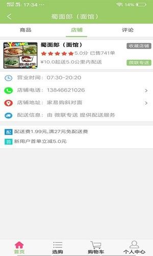 微联外卖图片