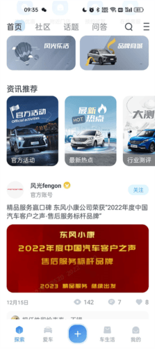 风光e家app6