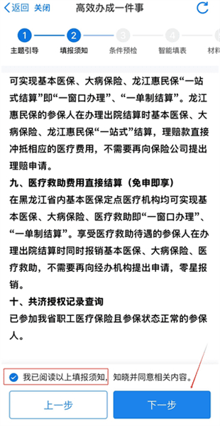 绑定家庭共济流程配图7