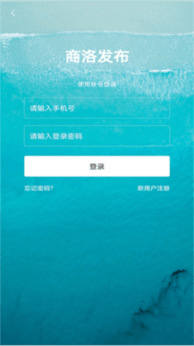 商洛发布app2