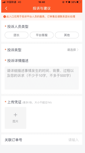 橙心优选怎么用软件投诉步骤3