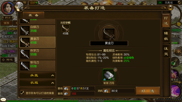 装备锻造系统介绍配图1