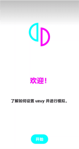 Uzuy X模拟器安兔兔版 uzuyx模拟器图片4