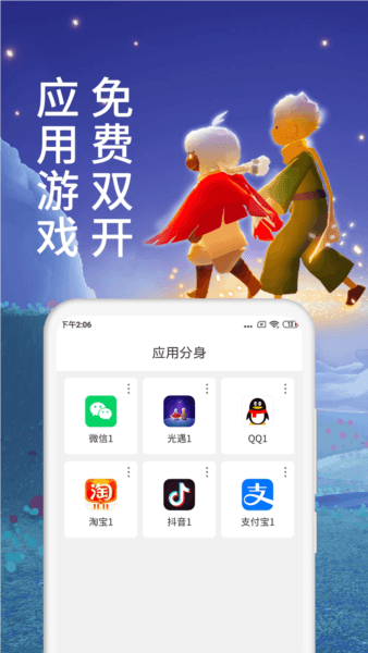 微分身术app宣传图