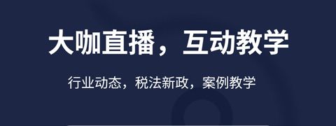 秀财会计课堂app软件更新