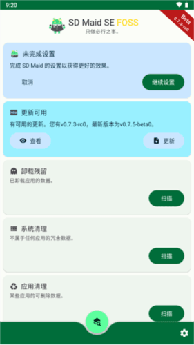 sd maid官方版10