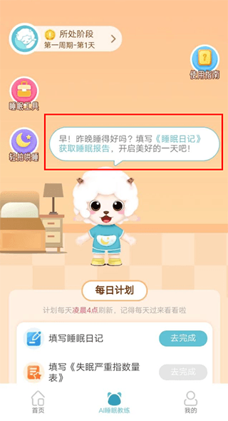 AI睡眠教练使用攻略配图2