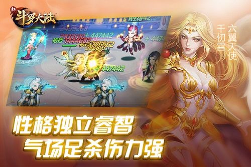 新斗罗大陆2