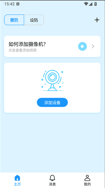 爱为物联app如何添加摄像头配图1