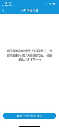 叮叮智能app使用教程4
