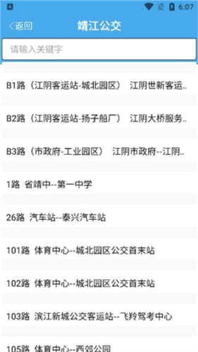 靖江智能掌上公交最新版本软件特色