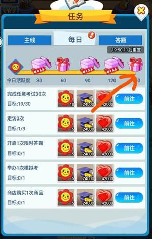 全民学霸百度版游戏攻略10