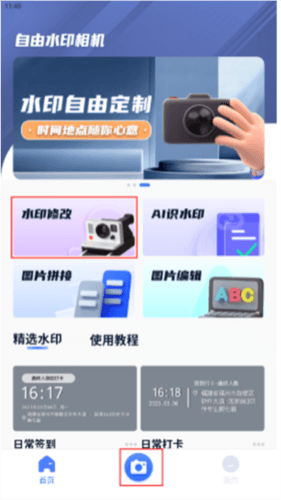 自由相机app怎么修改水印配图1
