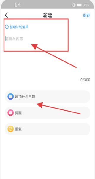 计划清单打卡3