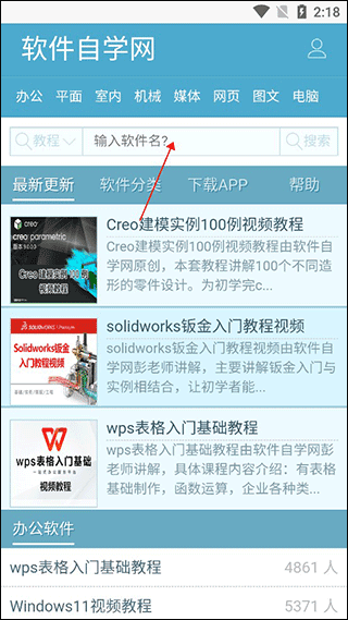 如何搜索教程配图1