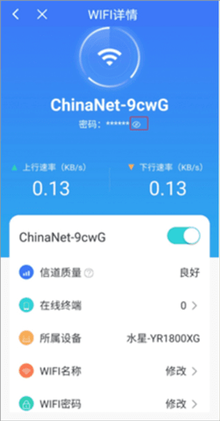 怎么查看密码配图2
