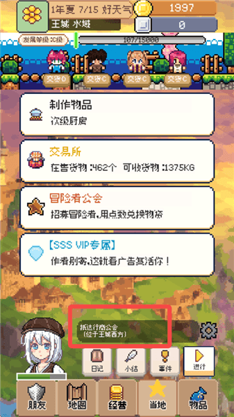 怎么去行商工会配图1