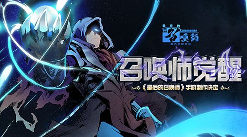 最后的召唤师5