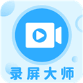 一键录屏大师下载_一键录屏大师app下载 v1.4.1免费版