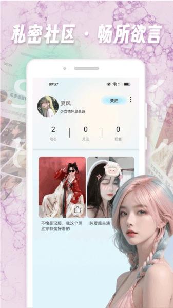 寻密社软件图片3