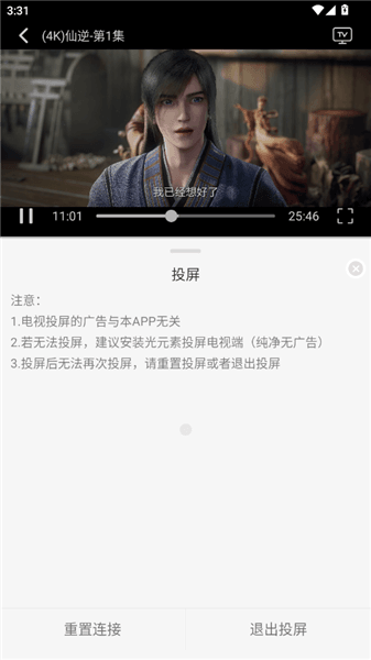 怎么投屏到电视上配图3
