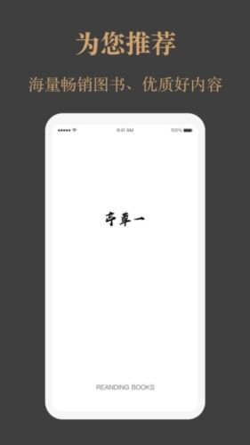 一草亭读书app宣传图
