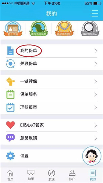 掌上新华app怎么查询保单分红配图1