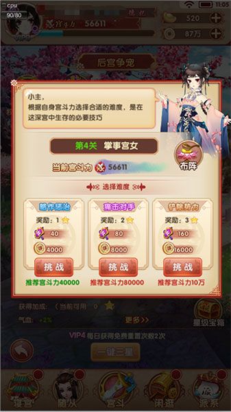 后宫争宠玩法介绍配图3