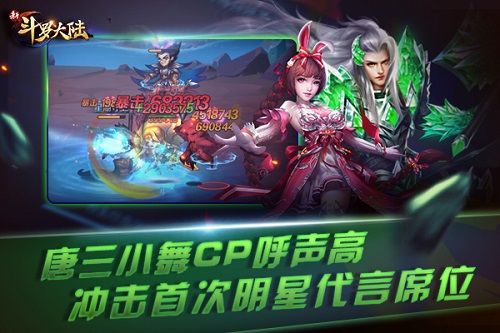新斗罗大陆3