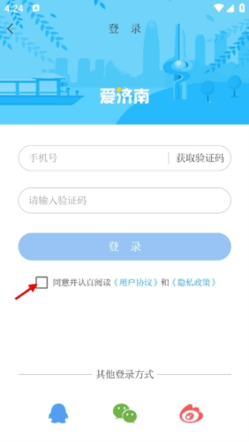 爱济南app怎么登录3