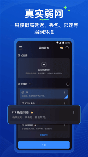 弱网管家app宣传图