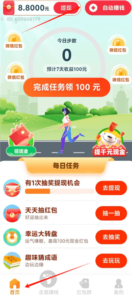 怎么提现配图2