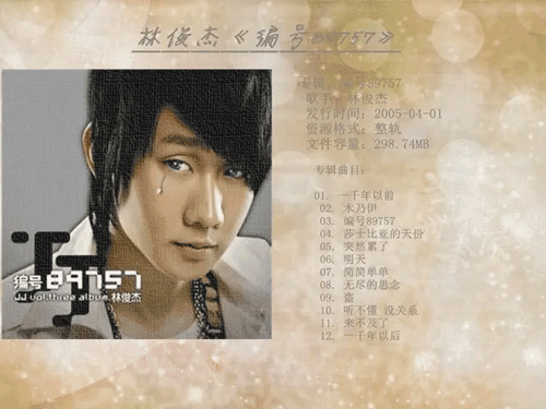 林俊杰JJ20app13