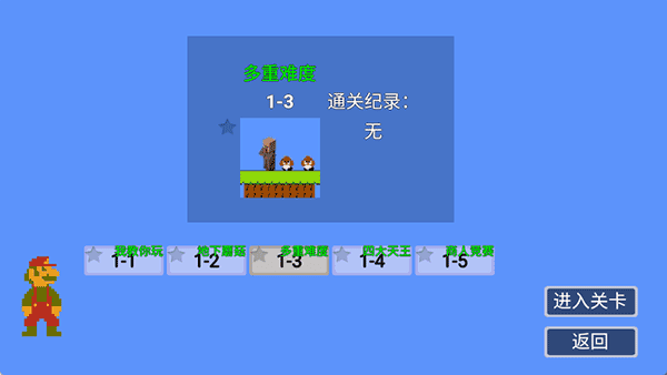 关卡介绍配图2