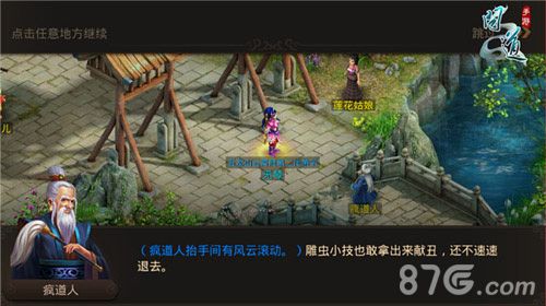 《问道》手游疯道人出手相助