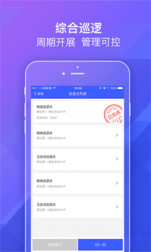 明源移动物管app宣传图