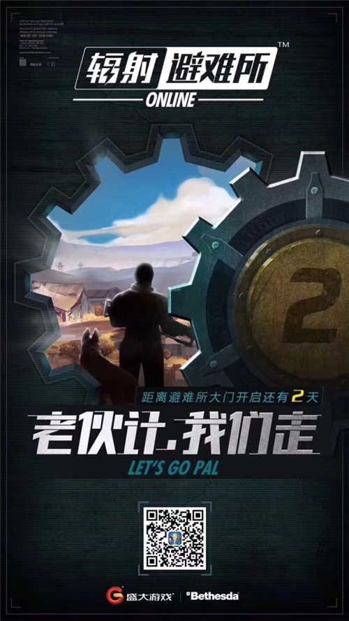 辐射避难所OL3