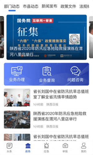 陕西应急使用方法2
