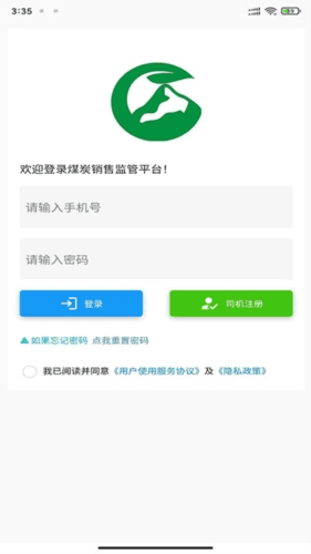 鄂煤服务司机端app2