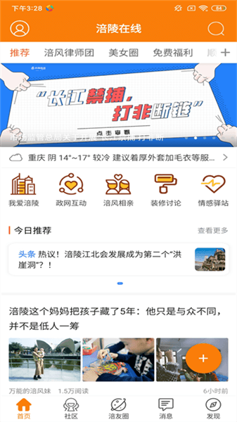 涪陵在线app宣传图