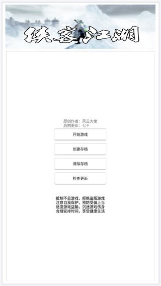 侠客江湖手机版宣传图