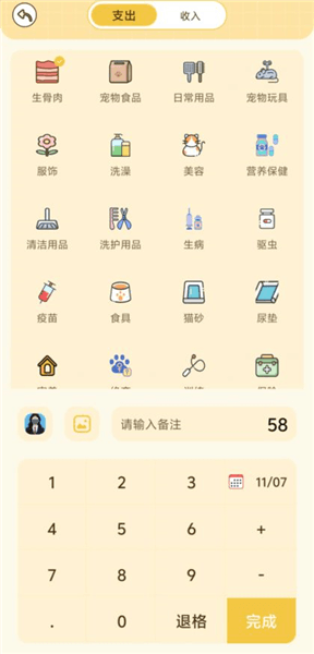 怎么记账配图3